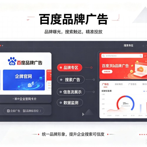 罗山百度品牌广告